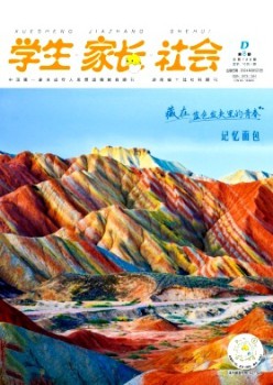 學生·家長·社會雜志